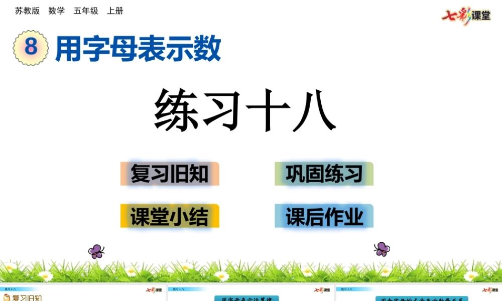 8.3 练习十八.pptx