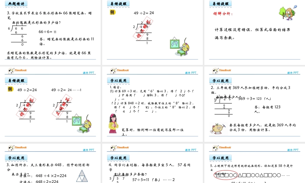 4.2 笔算两、三位数除以一位数（首位能整除的）.pptx