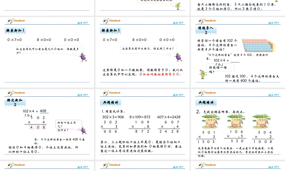 1.7 乘数中间有0的乘法.pptx