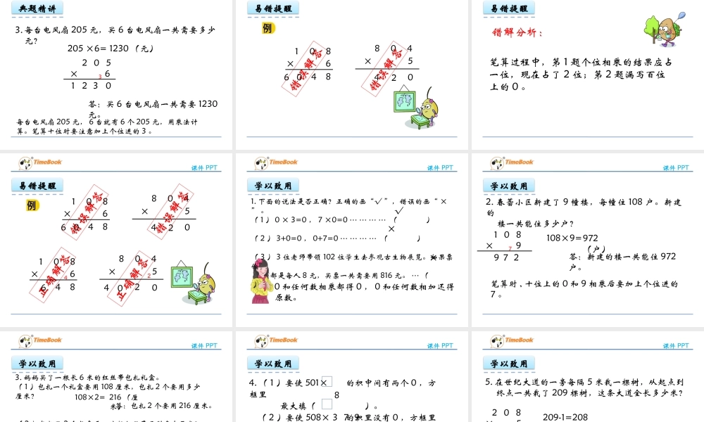 1.7 乘数中间有0的乘法.pptx