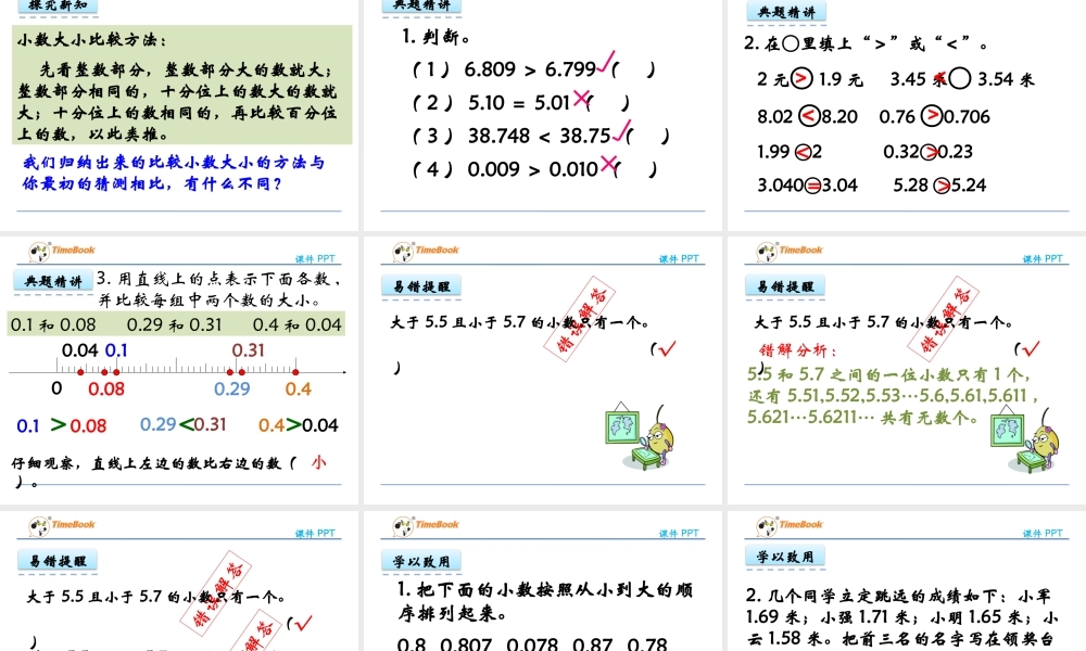 3.4 小数的大小比较.pptx