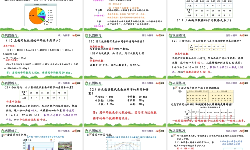 6.3.1 统计表和统计图.pptx