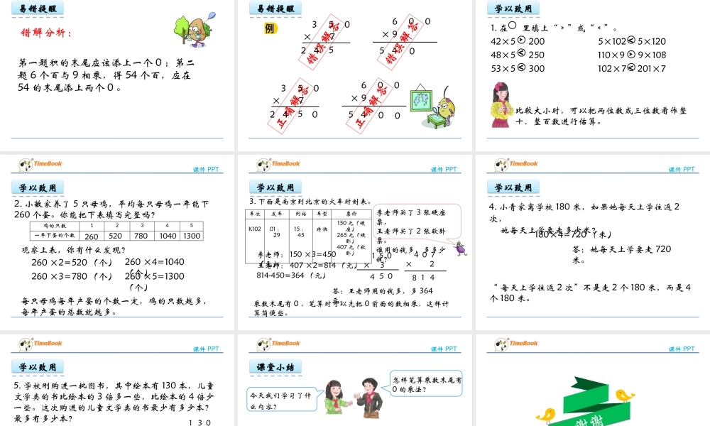 1.8 乘数末尾有0的乘法.pptx