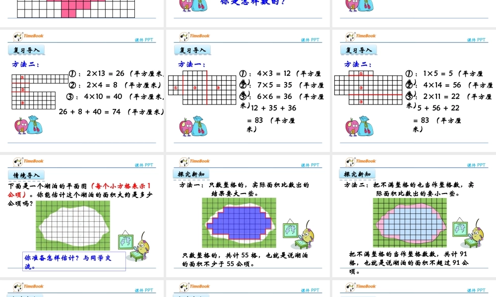 2.7 不规则图形的面积.pptx