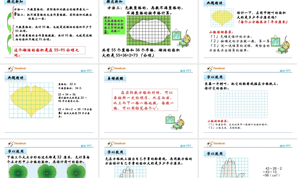 2.7 不规则图形的面积.pptx