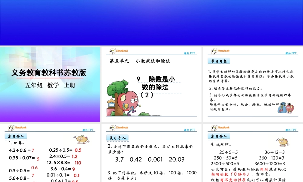 5.9 除数是小数的除法（2）.pptx