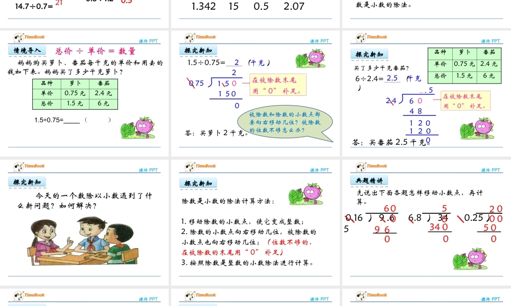 5.9 除数是小数的除法（2）.pptx
