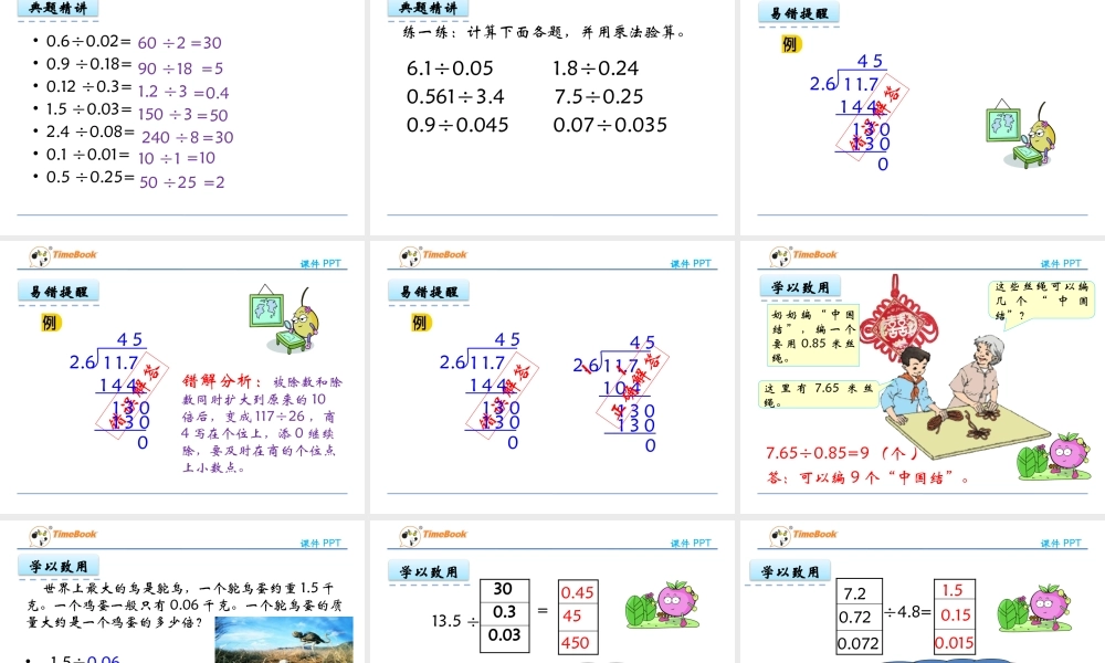 5.9 除数是小数的除法（2）.pptx