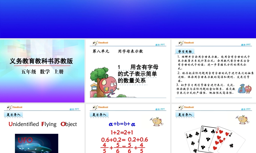 8.1 用含有字母的式子表示简单的数量关系.pptx