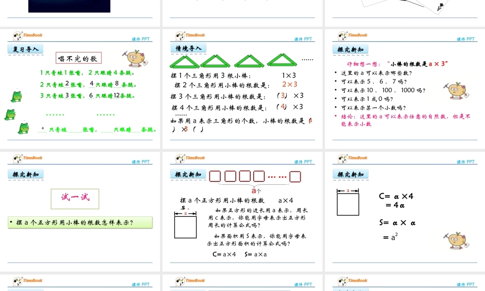 8.1 用含有字母的式子表示简单的数量关系.pptx
