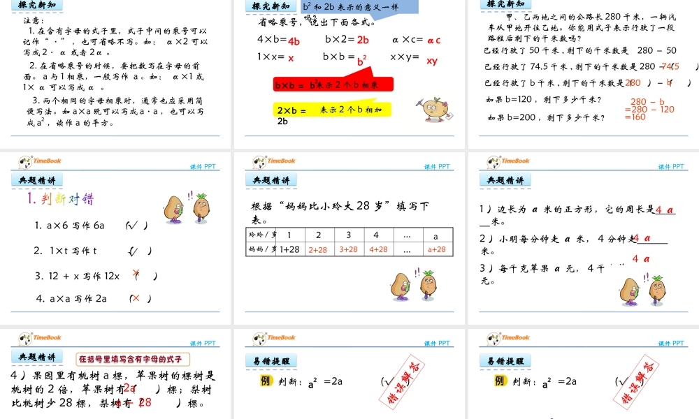 8.1 用含有字母的式子表示简单的数量关系.pptx