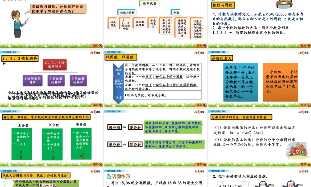 z.1 倍数与因数、分数.pptx