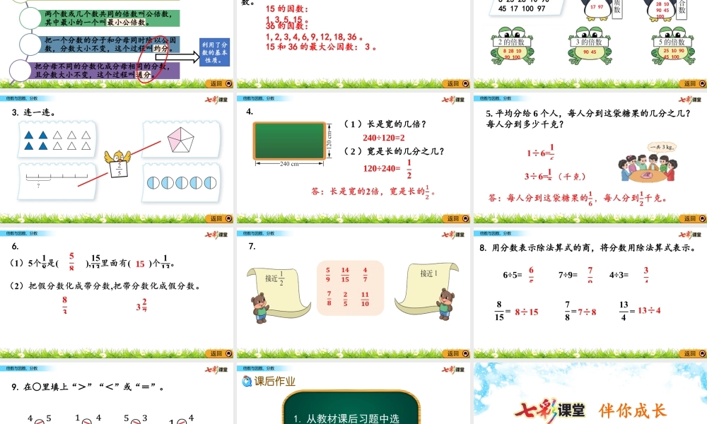 z.1 倍数与因数、分数.pptx