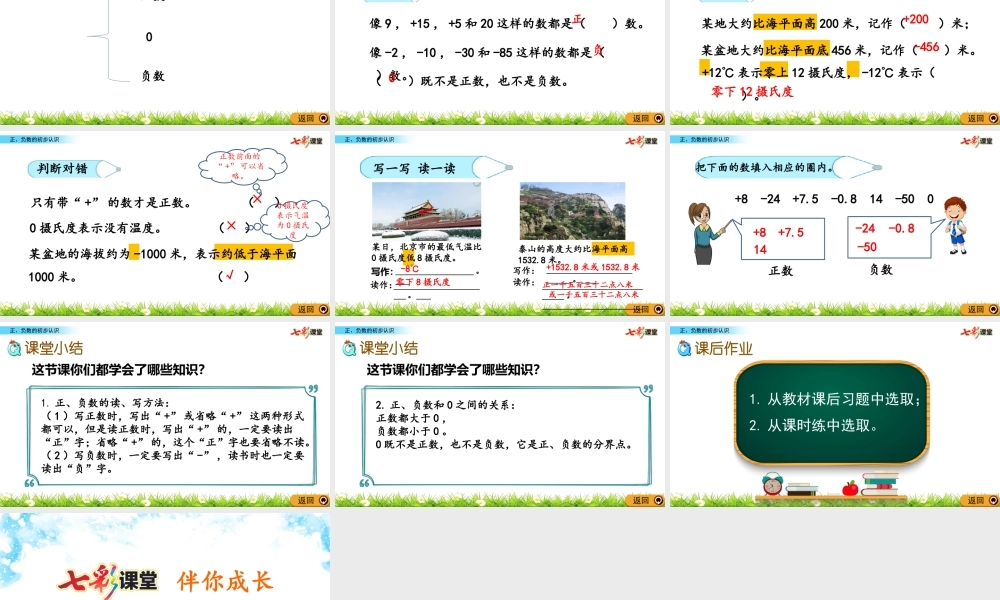 1.1 正、负数的初步认识.pptx