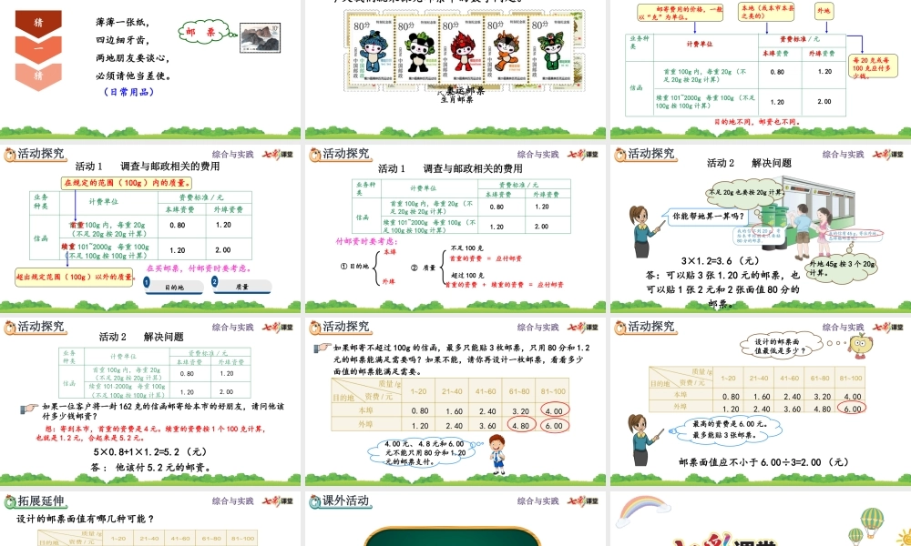 6.5.3 邮票中的数学问题.pptx