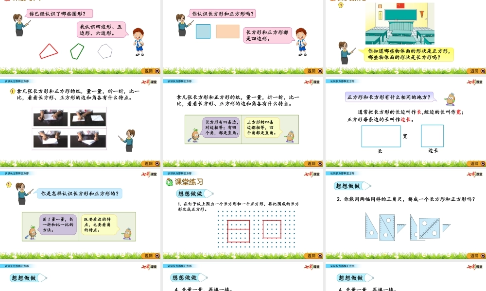 3.1 认识长方形和正方形.pptx