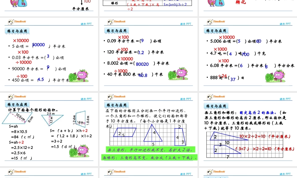 9.2 图形王国和统计天地.pptx