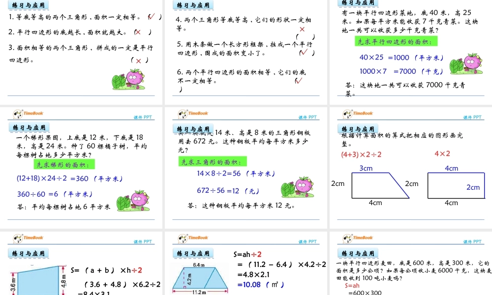 9.2 图形王国和统计天地.pptx