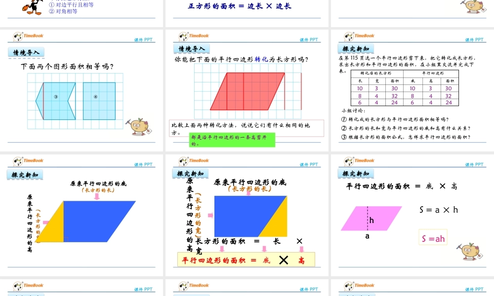2.1 平行四边形的面积.pptx