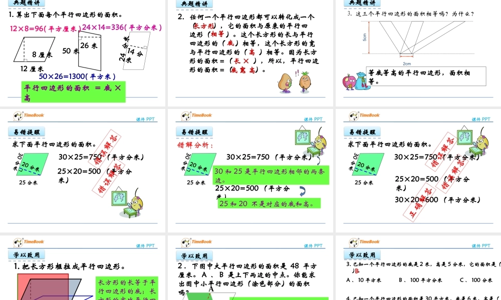 2.1 平行四边形的面积.pptx