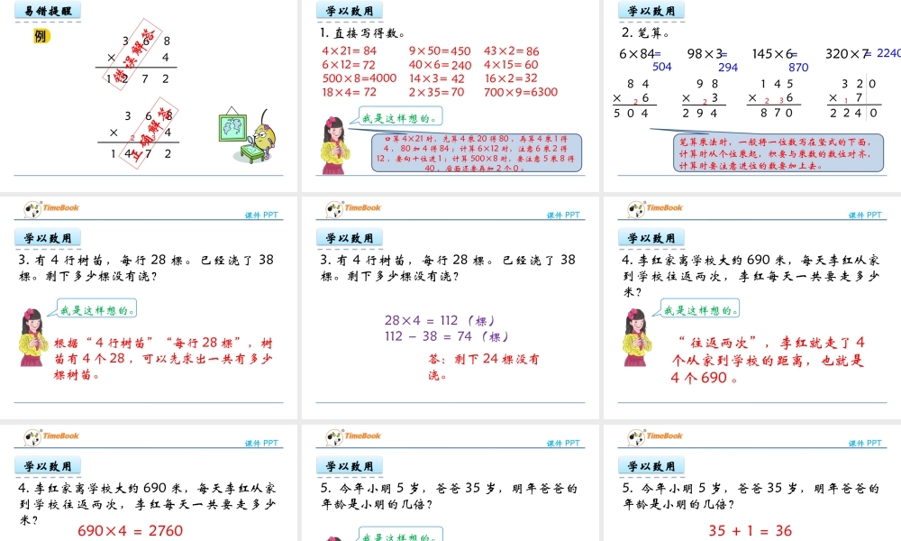 8.1 两、三位数乘一位数.pptx