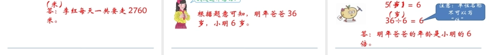 8.1 两、三位数乘一位数.pptx