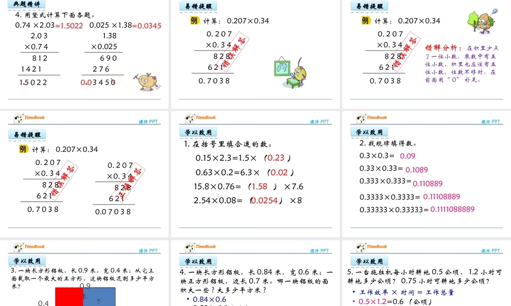 5.6 小数乘小数（2）.pptx