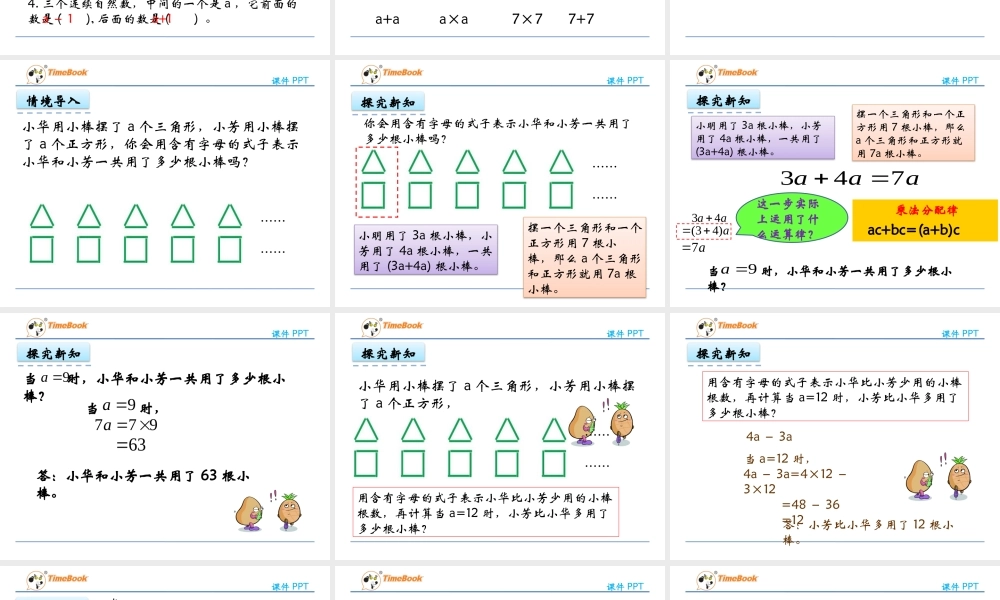 8.3 化简含有字母的式子.pptx