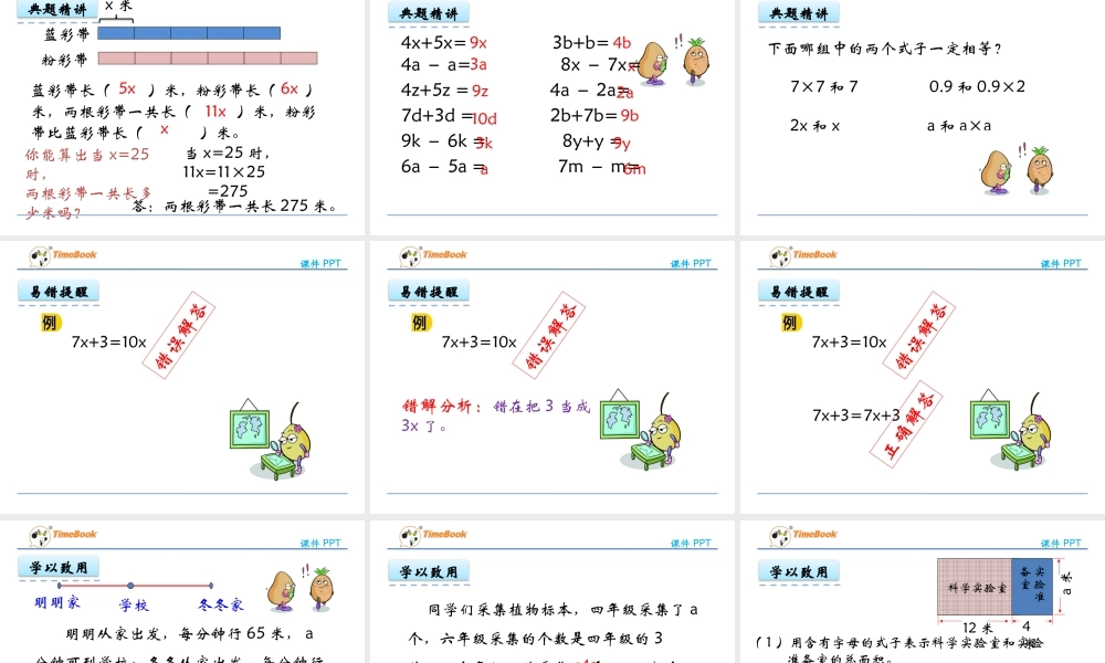 8.3 化简含有字母的式子.pptx