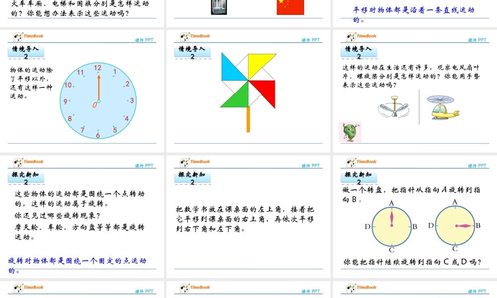 6.1 平移和旋转现象.pptx