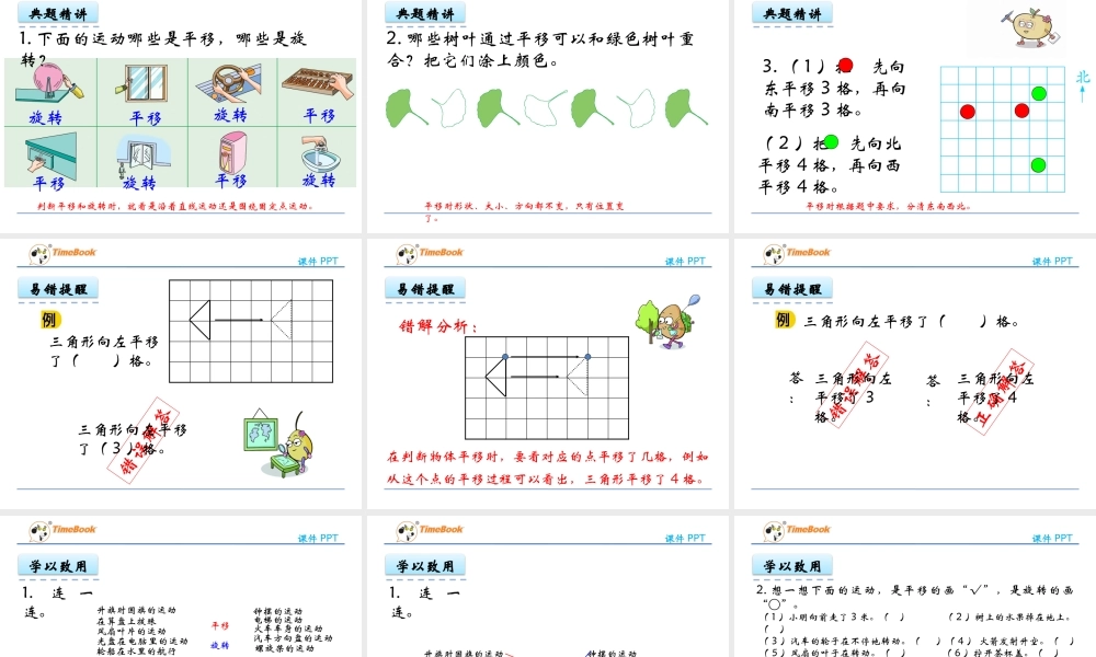 6.1 平移和旋转现象.pptx