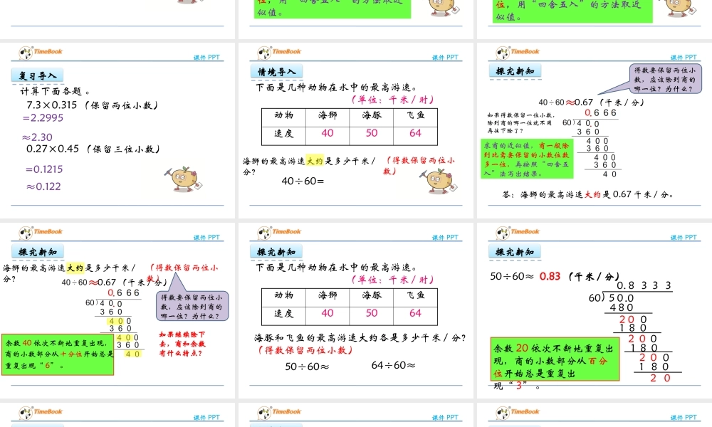 5.10 商的近似值.pptx