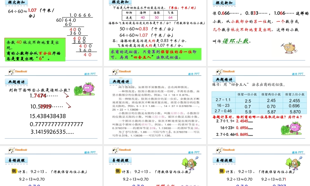 5.10 商的近似值.pptx