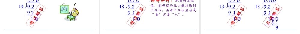 5.10 商的近似值.pptx