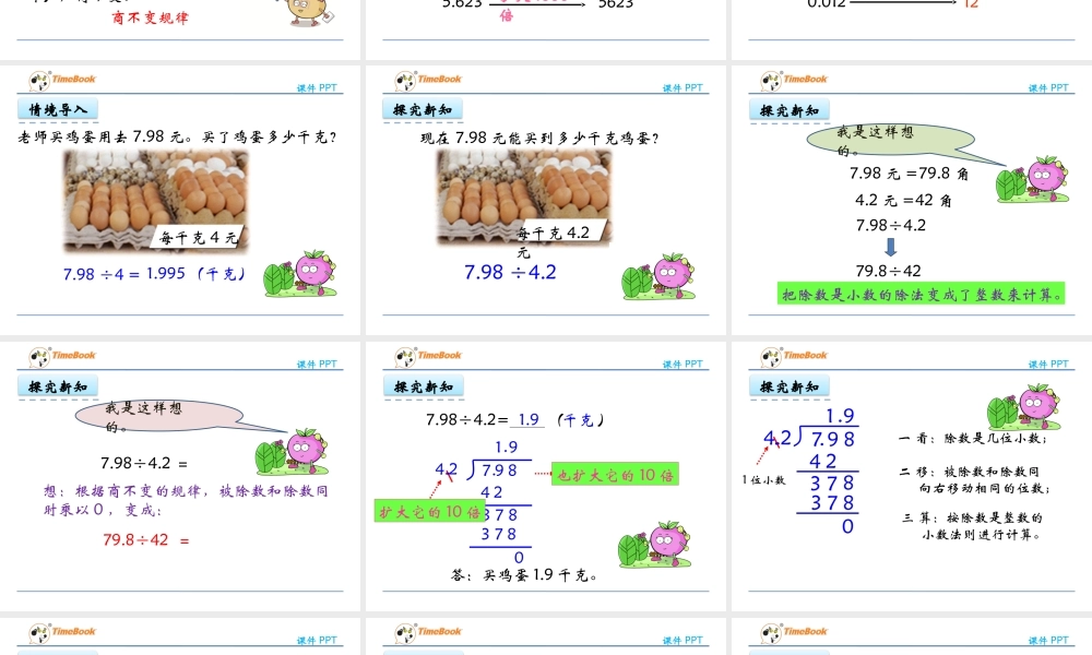 5.8 除数是小数的除法（1）.pptx