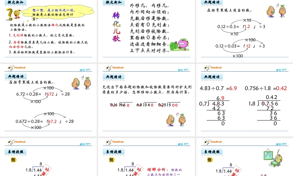 5.8 除数是小数的除法（1）.pptx