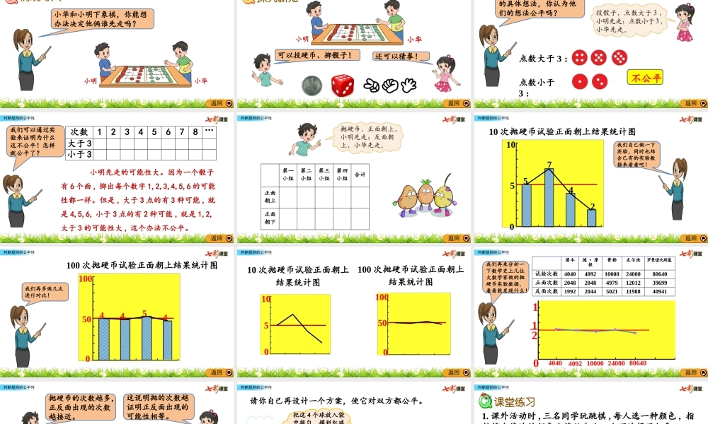 7.1 判断规则的公平性.pptx