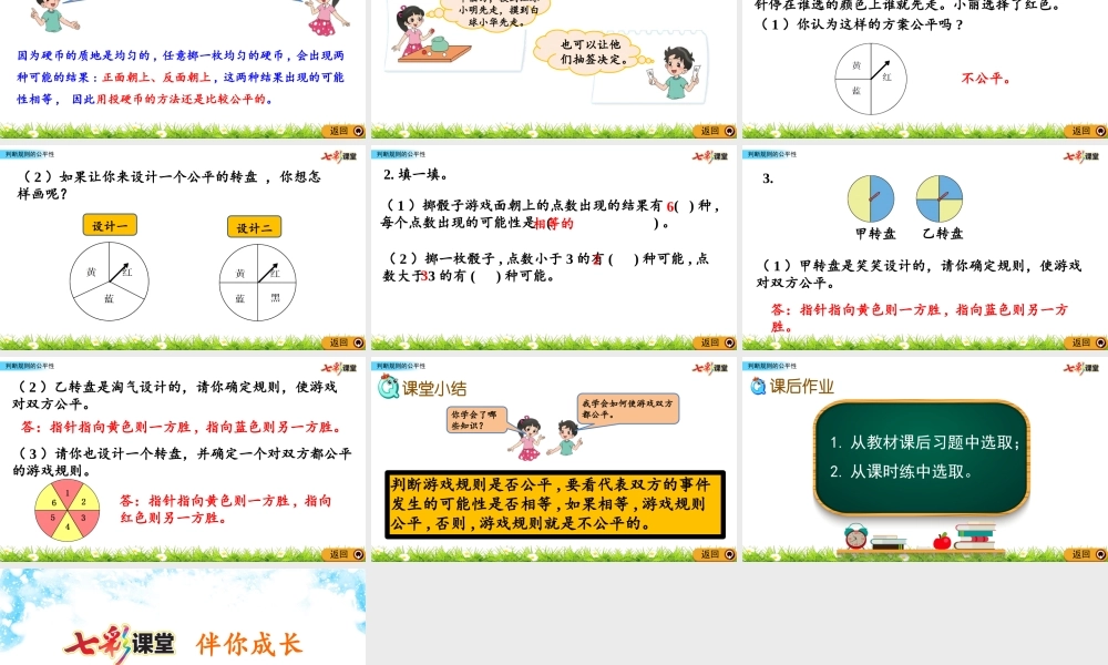 7.1 判断规则的公平性.pptx