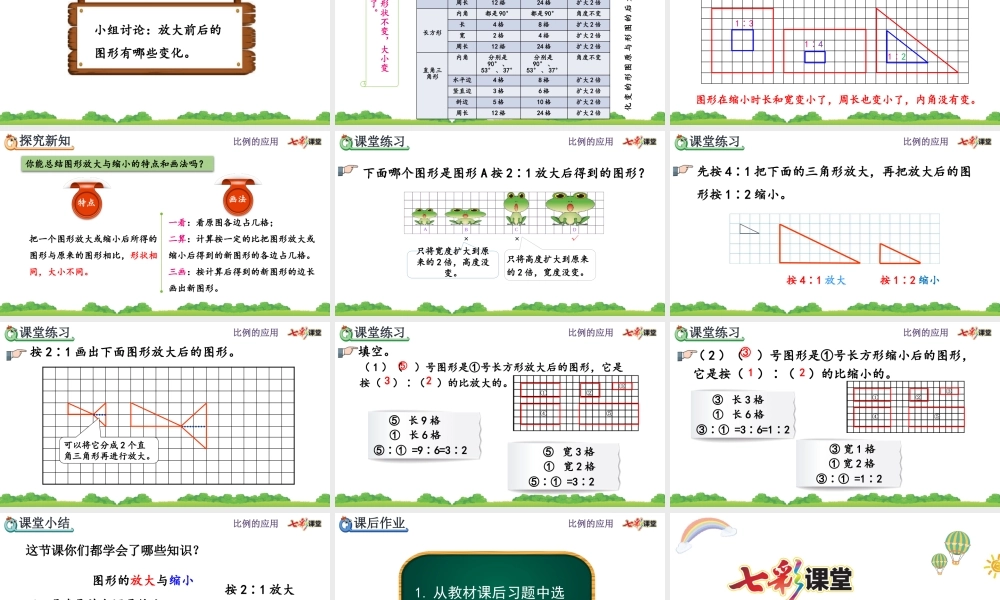 4.3.5 图形的放大与缩小.pptx