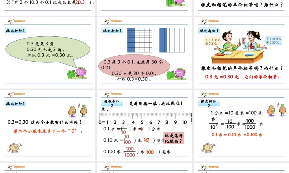3.3 小数的性质及应用.pptx