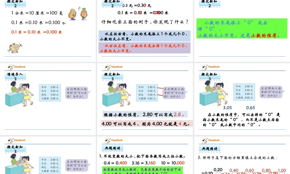 3.3 小数的性质及应用.pptx