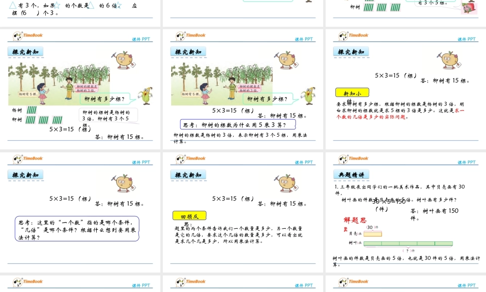 1.3 求一个数的几倍是多少.pptx