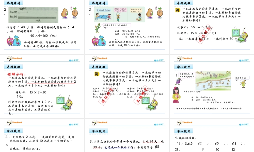 1.3 求一个数的几倍是多少.pptx