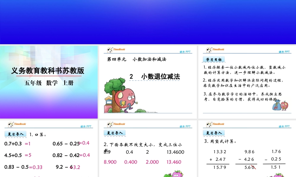 4.2 小数退位减法.pptx