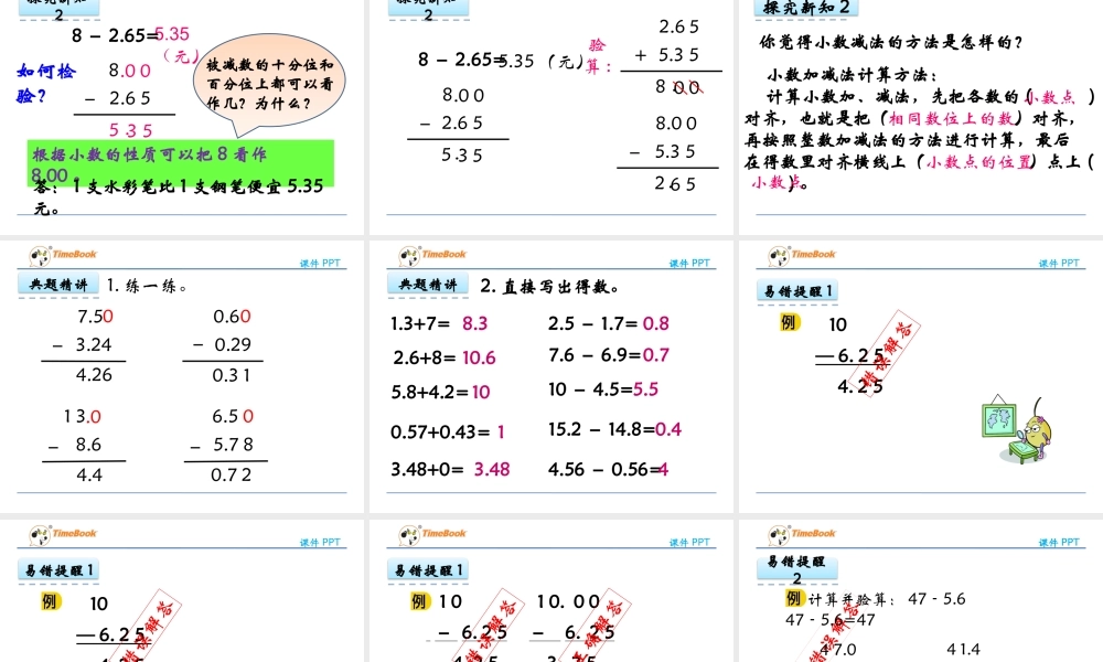 4.2 小数退位减法.pptx