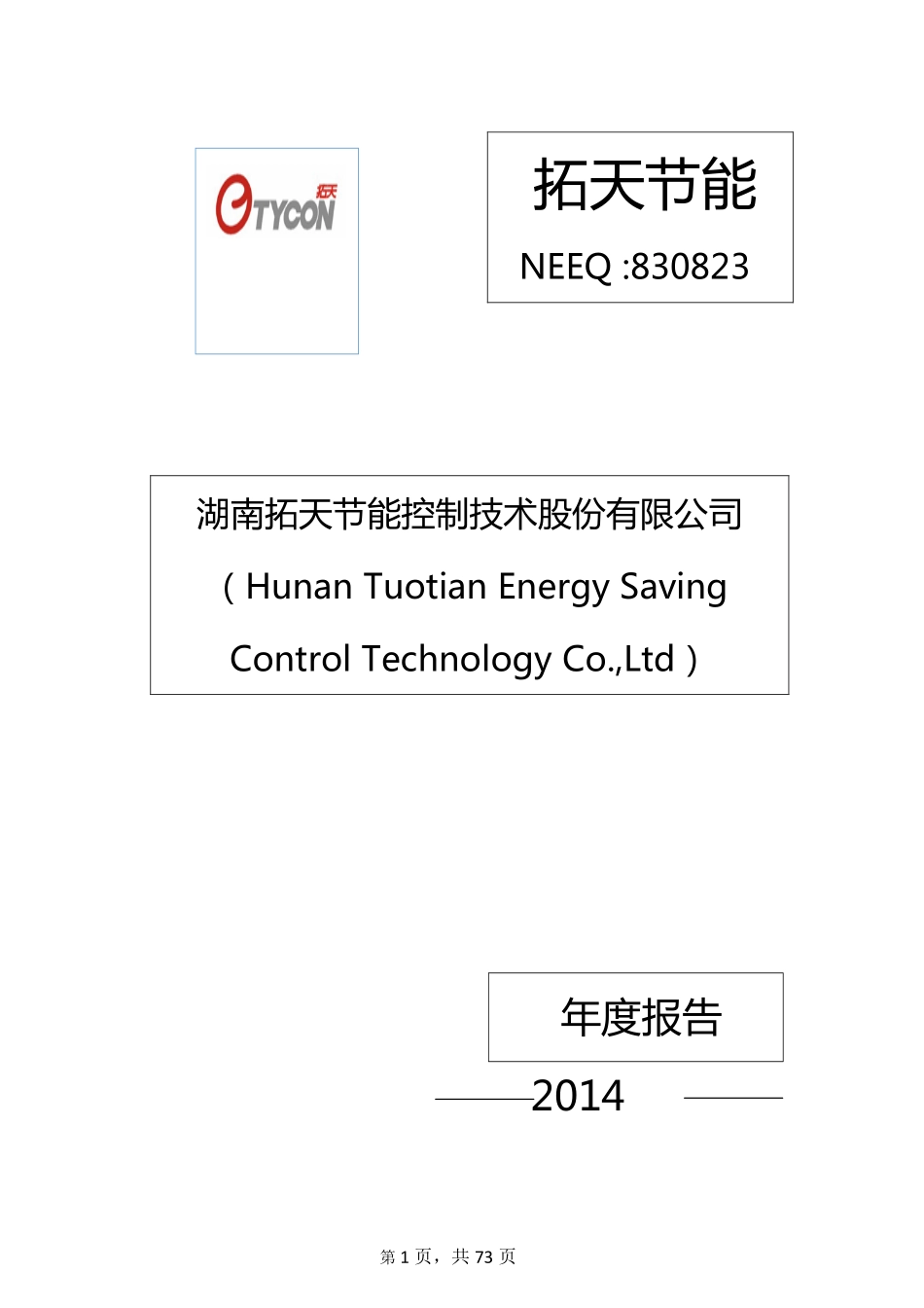 830823_2014_拓天节能_2014年年度报告_2015-04-29.pdf_第1页
