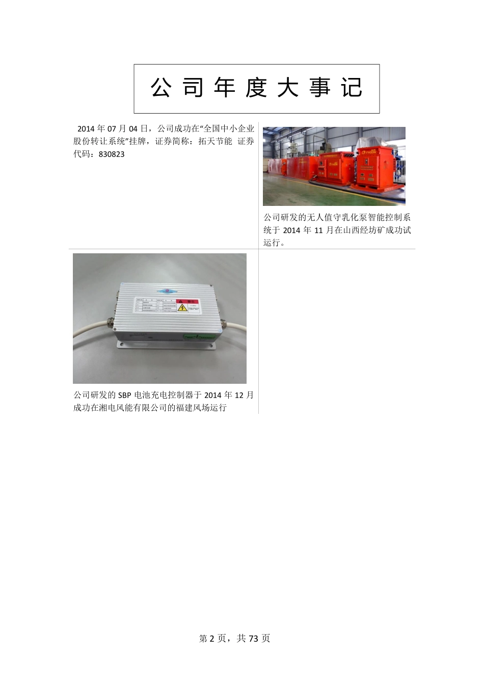 830823_2014_拓天节能_2014年年度报告_2015-04-29.pdf_第2页