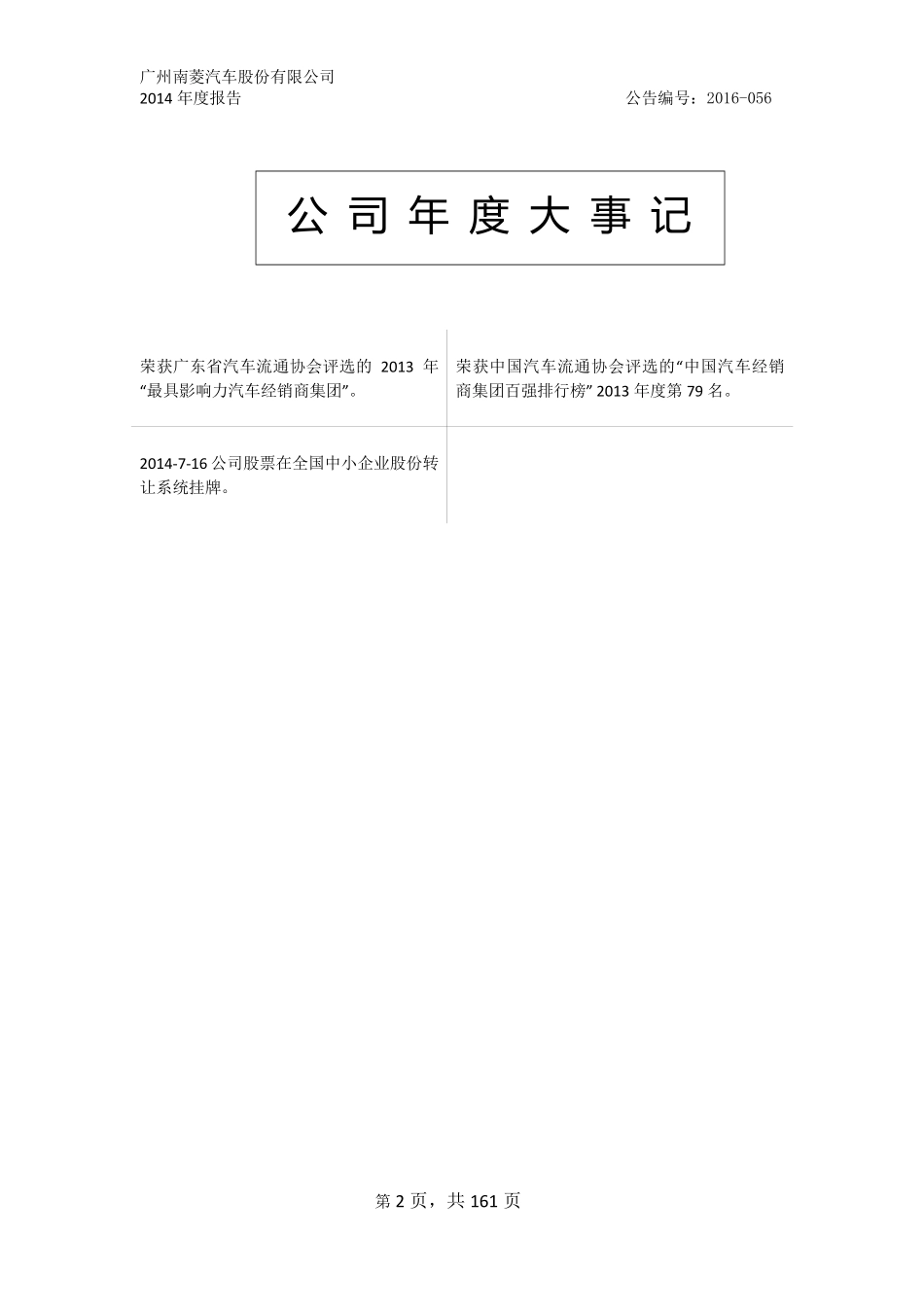 830865_2014_南菱汽车_2014年年度报告_2016-04-26.pdf_第2页