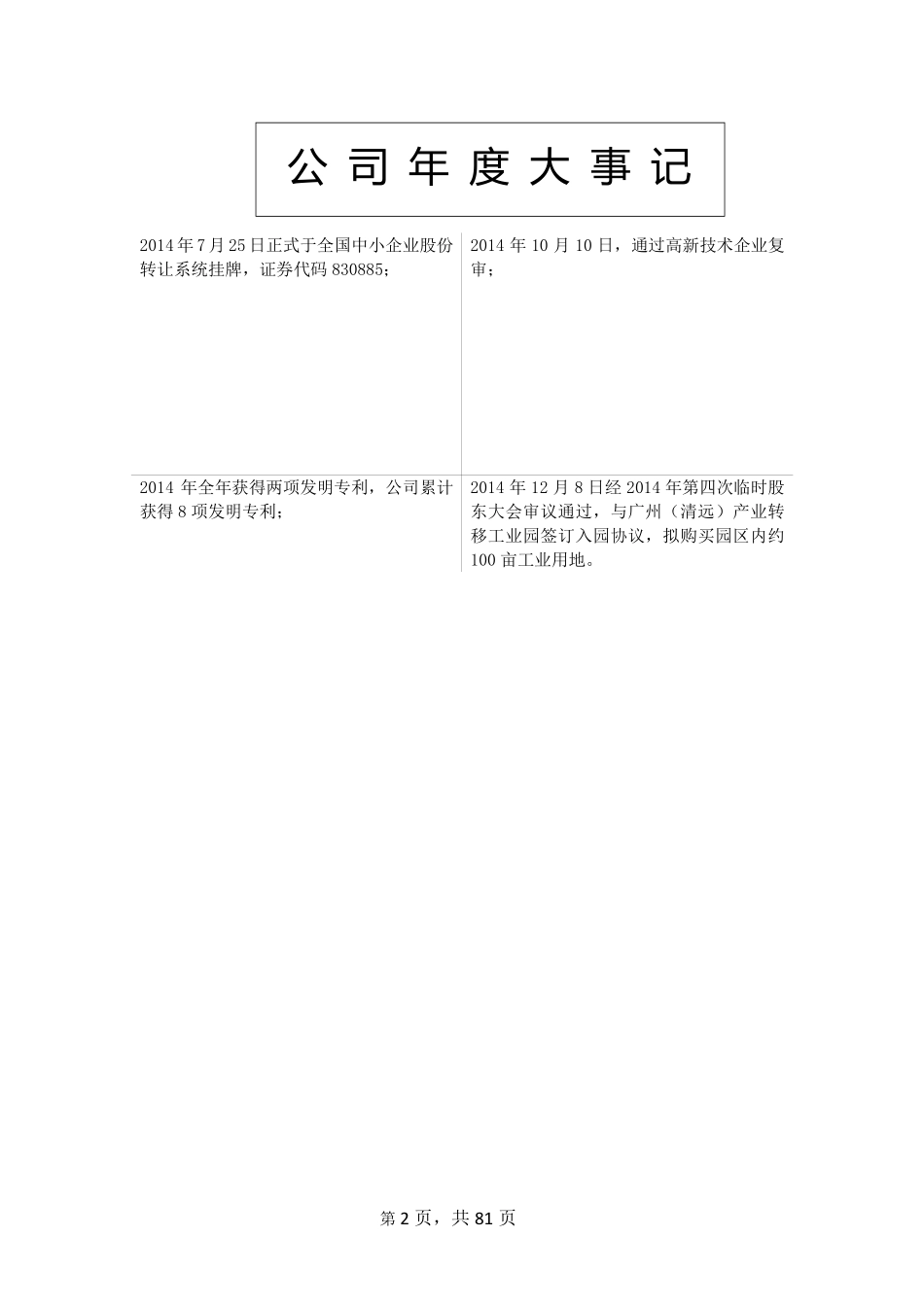 830885_2014_波斯科技_广东波斯科技股份有限公司2014年年度报告_2015-12-21.pdf_第2页
