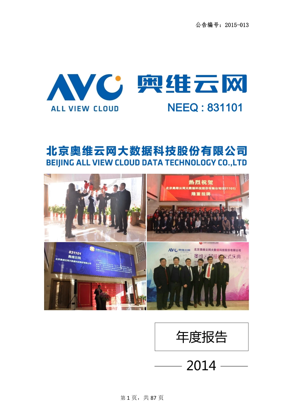 831101_2014_奥维云网_北京奥维云网大数据科技股份有限公司2014年年度报告_2015-03-05.pdf_第1页